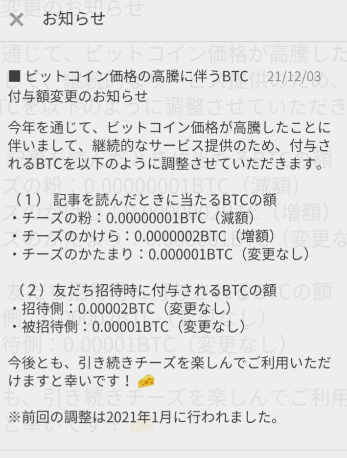 unyounyou's tweet photo. 今でさえ付与額が少ないと感じるのに、一気にやる気が無くなりました＼(^o^)／
#Cheeeze https://t.co/YMJJ0FFtUL