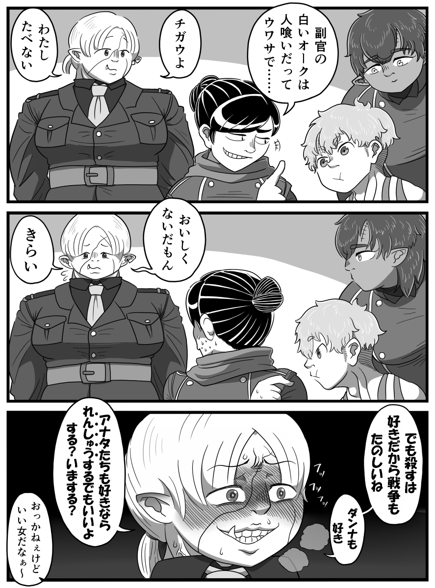 「いい 相棒がいた オーク」おまけ 
