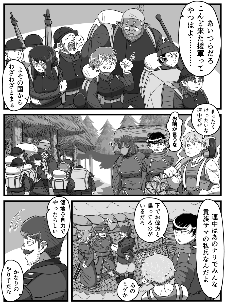 「いい 相棒がいた オーク」おまけ 