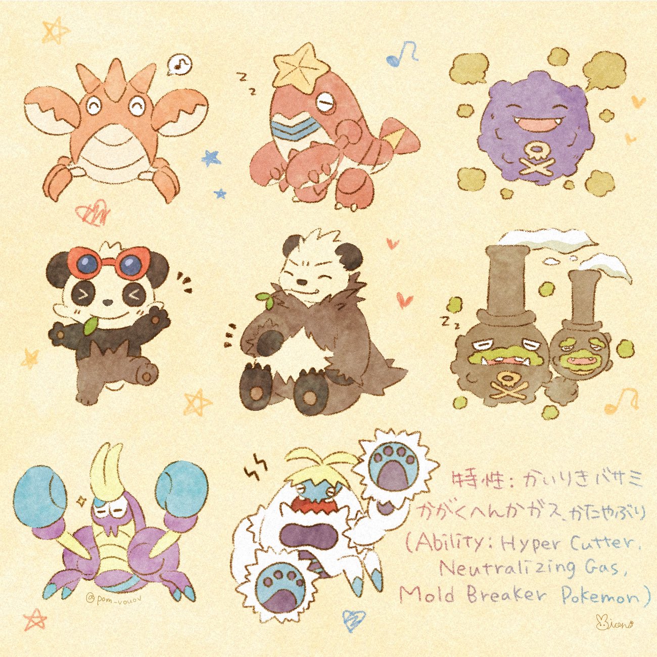 Mion とくせい かいりきバサミ かがくへんかガス かたやぶり ポケモン Ability Hyper Cutter Neutralizing Gas Mold Breaker Pokemon ゆるふわポケモン T Co Eusqlnmpd2 Twitter
