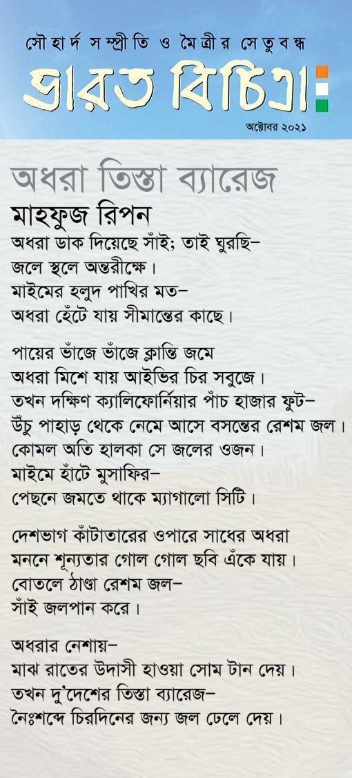 mahfuzripon07's tweet photo. ভারত বিচিত্রা ।। অক্টোবর সংখ্যা ২০২১ ।। https://t.co/ev4nZ81EAH
