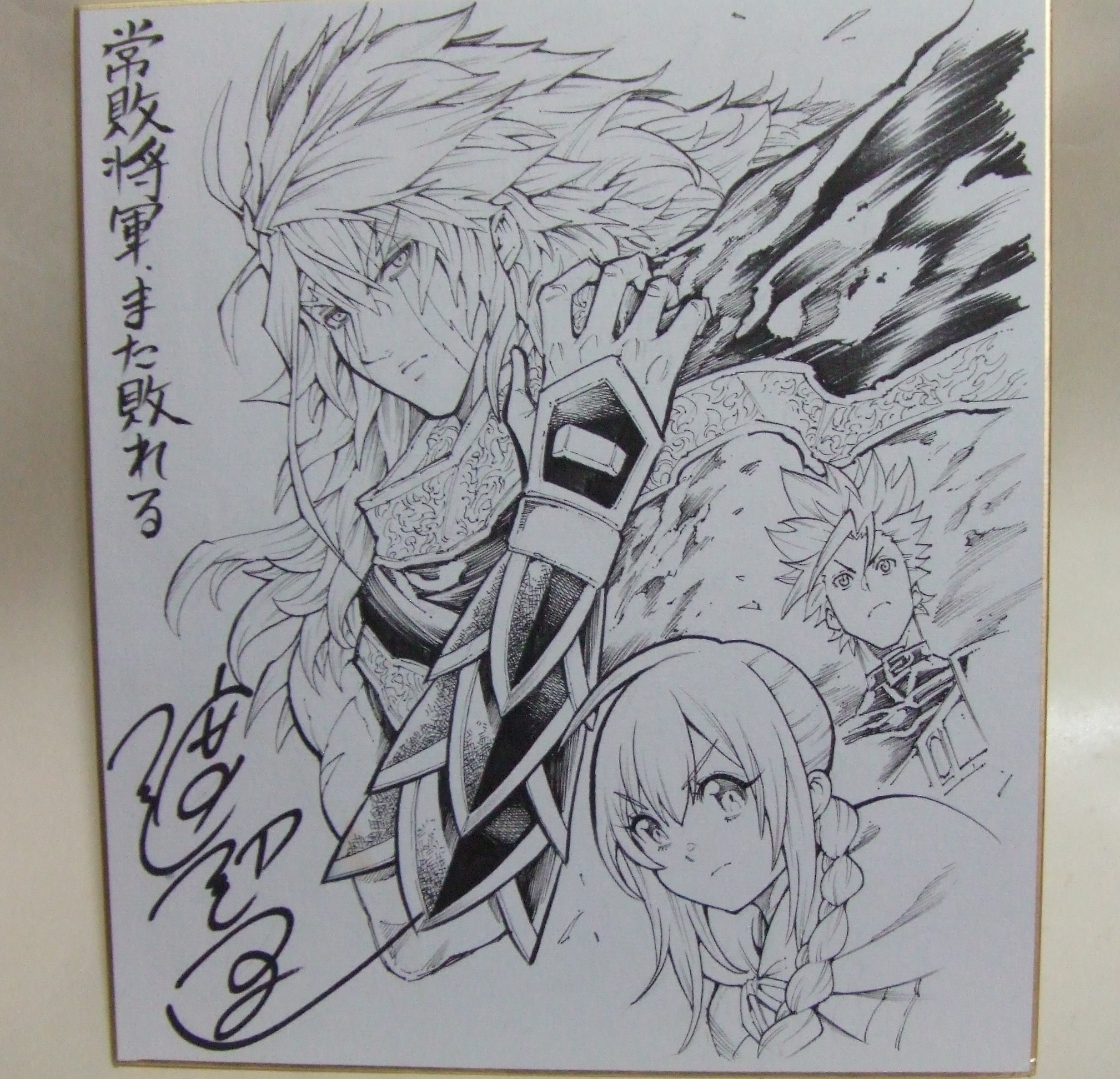 تويتر 北条新九郎 على تويتر Comic Fire Hj 少し前のことですが 私も渡辺つよし先生から常敗将軍の色紙を頂きました 先生には改めてお礼を申し上げます T Co Zlcuzqusdv