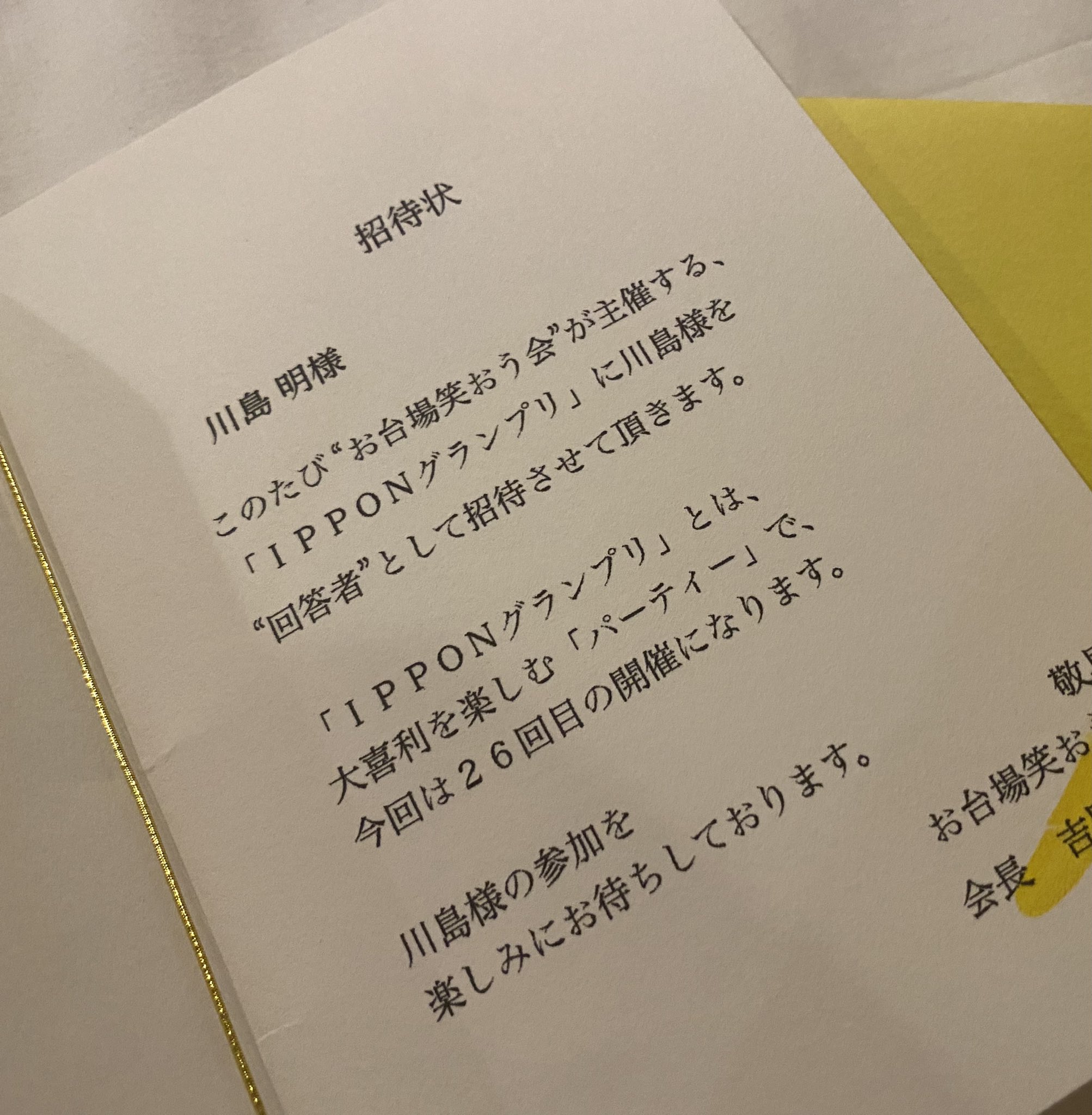 川島明 今夜２１時からは Ipponグランプリ だよ٩ ๑ ᴗ ๑ ۶ ぜひみてねー Ipponグランプリ T Co Ymaulhghb7 Twitter