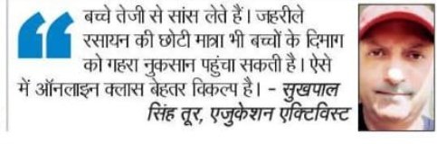 ActivistSukhpal's tweet photo. घातक प्रदुषण व ओमिक्रॉन के खतरे को देखते हुए क्यों नहीँ अभी ऑनलाइन शिक्षा विकल्प ही रखा जाए?
Why not keep only #OnlineExamsForCBSEandICSE #OnlineClasses  cause of severe #pollution &amp; #OmicronVarient?
@dpradhanbjp @EduMinOfIndia
@Pravendrasik007 @ActivistSukhpal 
#MakeTerm1Hybrid https://t.co/Mw6VY3NOvl