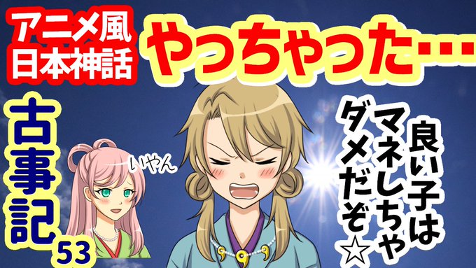 ラノベ古事記３弾発売 小野寺優さん がハッシュタグ 日本の神様 をつけたツイート一覧 1 Whotwi グラフィカルtwitter分析