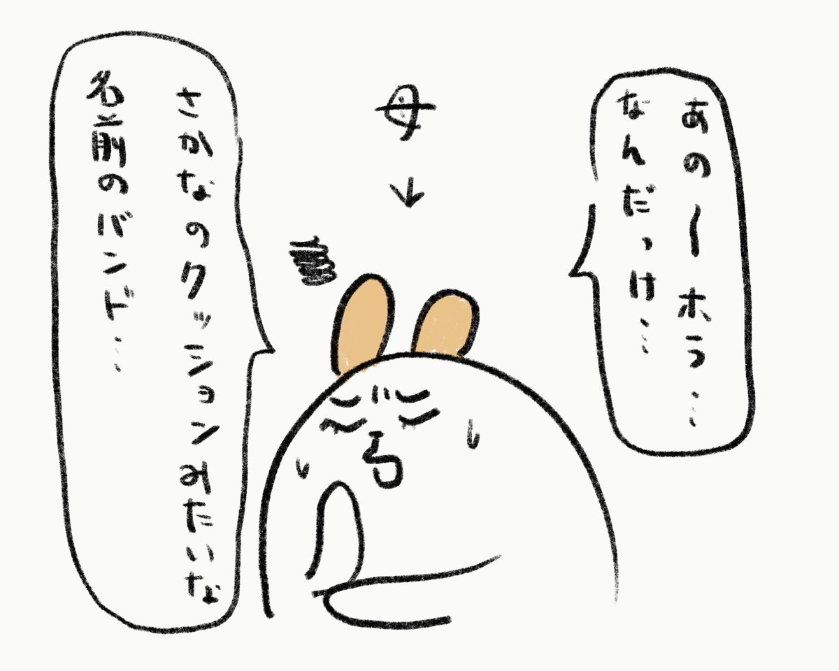 サカナクションだろうな…と思いつつ知らないフリしちゃってごめんね。 