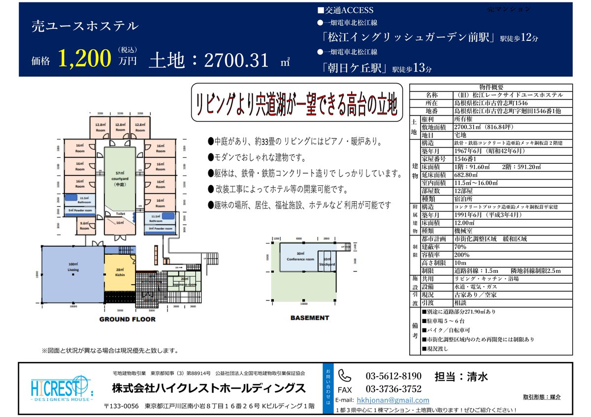 株式会社ハイクレストホールディングス tweet media