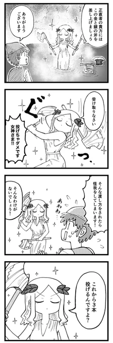恐ろしい女神 