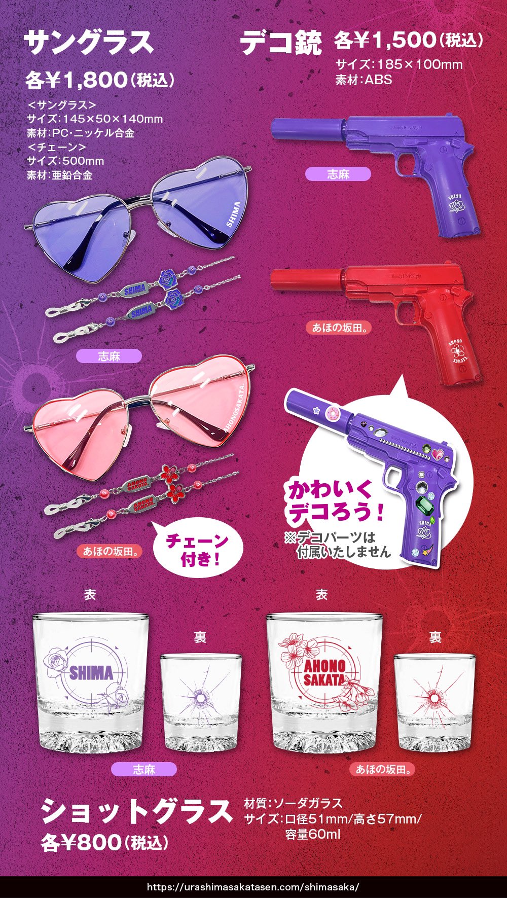 【値下げ不可】乱銃 しまさか バースデー 志麻 GOODS INFORMATION | 【 速報 】しまさかでバースデーイベント
