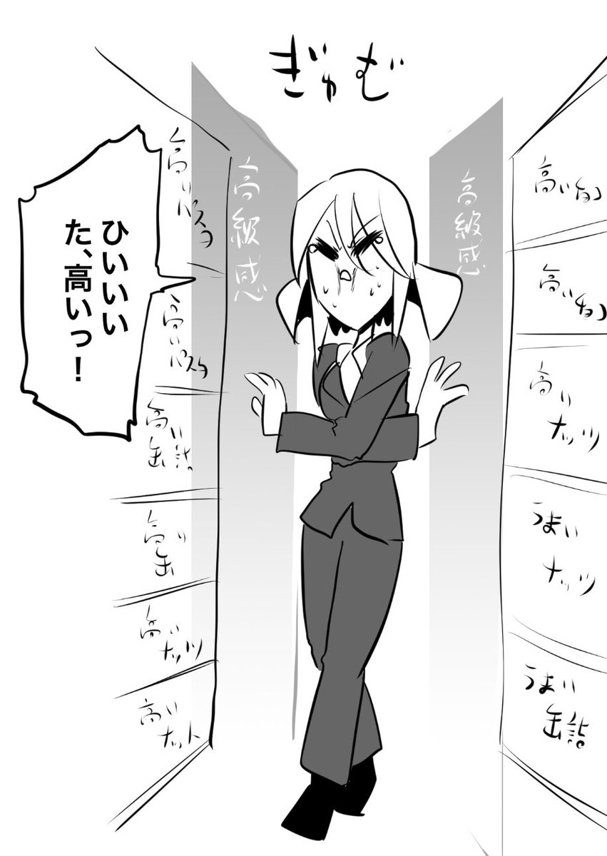 成城石井の高級感に押しつぶされる人間 