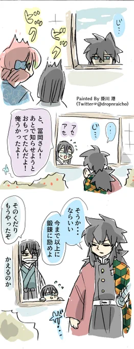 伊黒家の日常 その47
誰も俺にしらせにこない

⚡
伊黒家の日常ログ→
https://t.co/4zYE5AmqhH

#鬼滅の刃 #おばみつ 