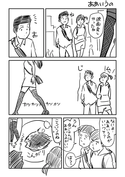 ああいうの
#31日連続1ページ漫画 