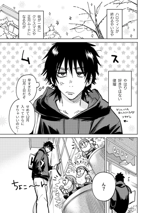 クリスマスムードと律瑠 