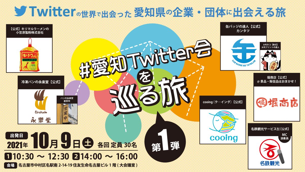名鉄観光 東京メディア予約センター Meitetsu Tyo Twitter
