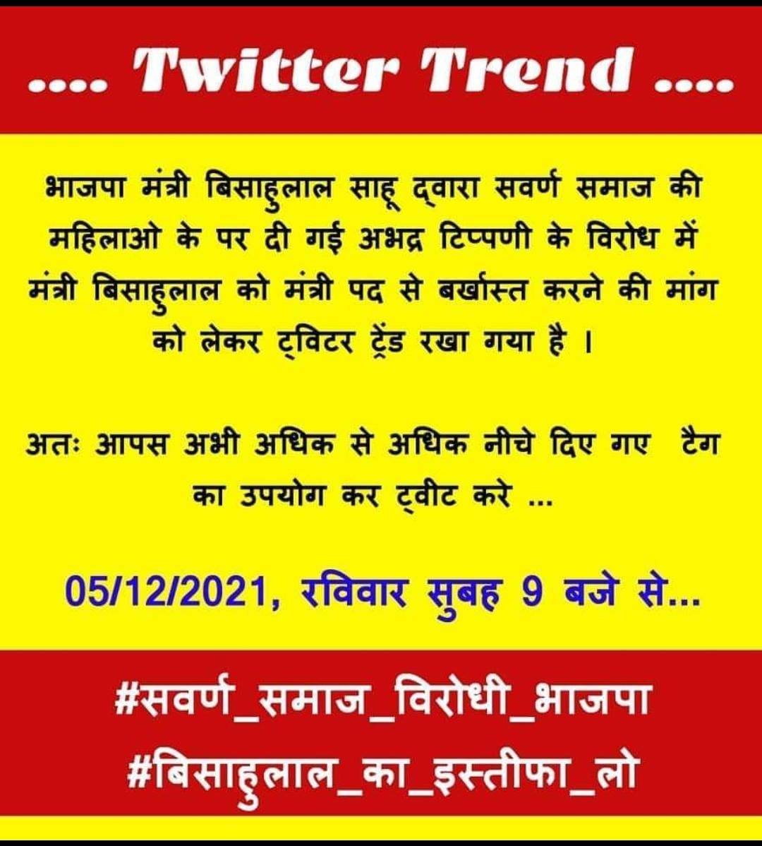 SKaluheda's tweet photo. *Twitter Trend 
 सभी अधिक से अधिक नीचे दिए गए  टैग का उपयोग कर ट्वीट करे ...

#सवर्ण_समाज_विरोधी_भाजपा
#बिसाहुलाल_का_इस्तीफा_लो

#श्री_राष्ट्रीय_राजपूत_करणी_सेना_म_प्र https://t.co/Afmoyhgrx1