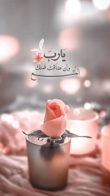 htdgor's tweet image. قيل للإمام أحمد بن حنبل
كم بيننا وبين عرش الرحمن
قال: دعوة صادقة من قلب صادق
أذكروني بدعوة🤲 🖤
#غرد_وااذكر_ربك