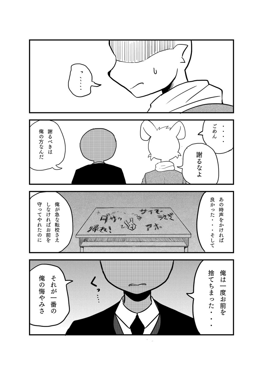BL短編漫画【うさかめ】#5 2/3 