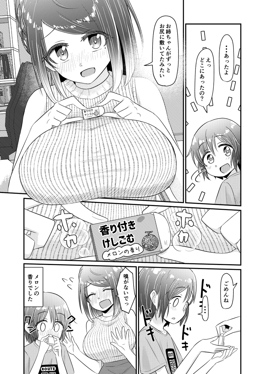 家庭教師のお姉ちゃんは僕にドキドキも教えてくれます
その4「お尻に敷いてたみたい」 