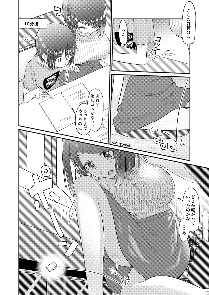 家庭教師のお姉ちゃんは僕にドキドキも教えてくれます
その4「お尻に敷いてたみたい」 