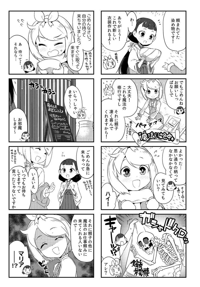 #黒髪巫女とマリアウィッチ
第02話
続き。(2/3) 