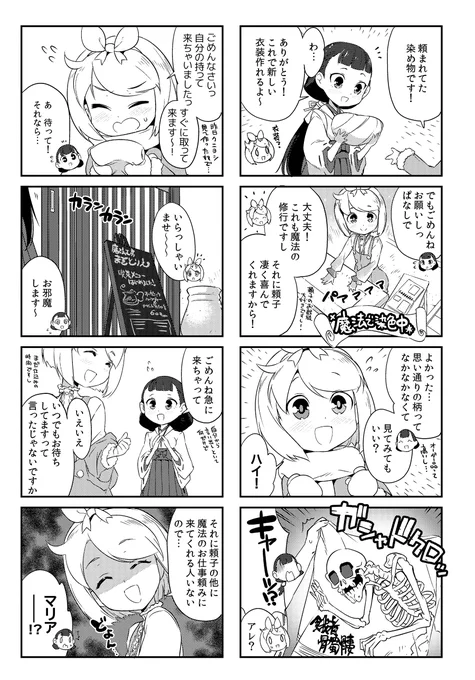 #黒髪巫女とマリアウィッチ
第02話
続き。(2/3) 