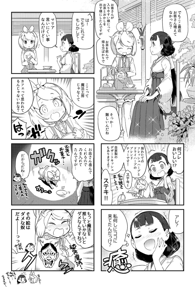 #黒髪巫女とマリアウィッチ
第02話
続き。(2/3) 