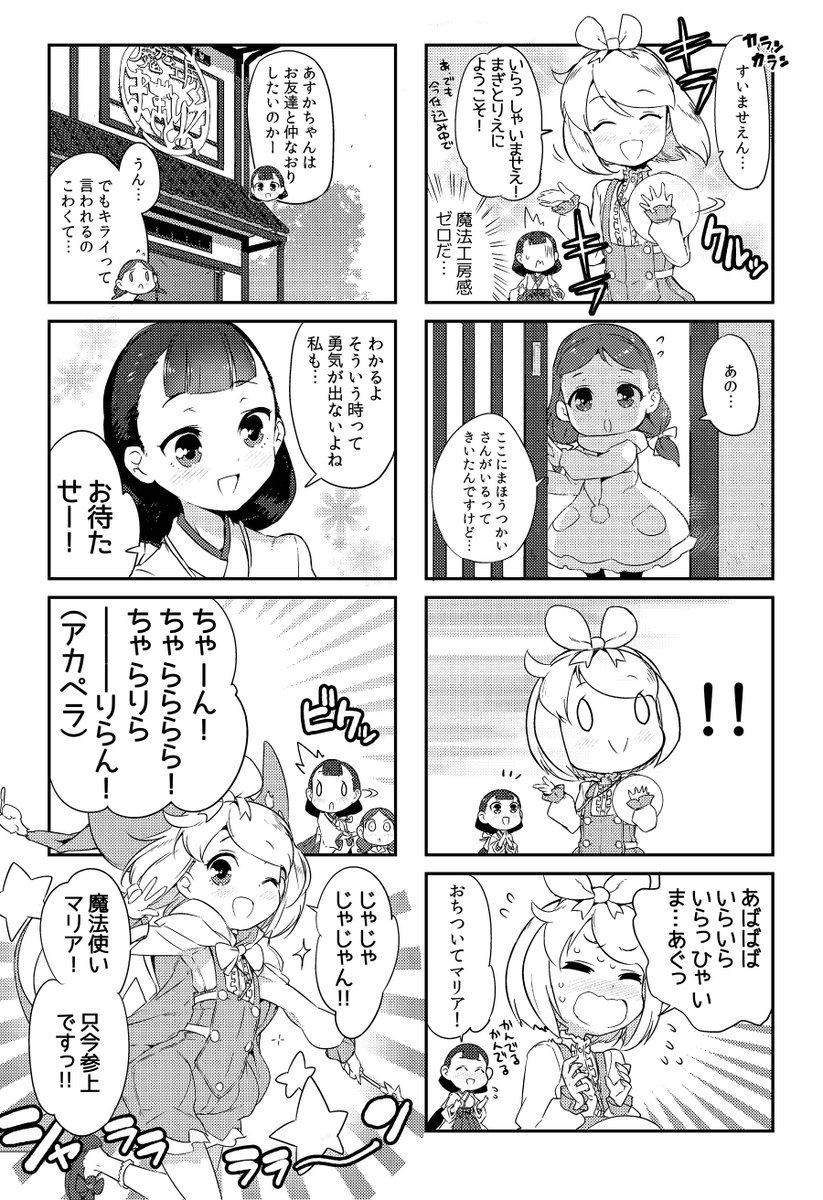 #黒髪巫女とマリアウィッチ
第02話
続き。(2/3) 