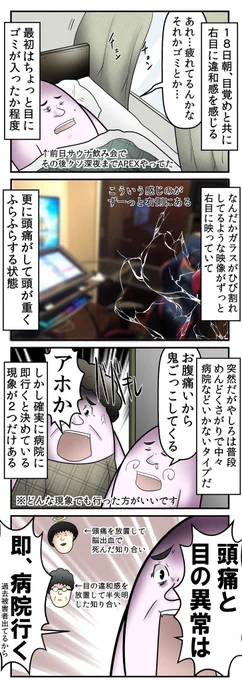 『即病院に行く事で失明を回避した』という実績があるので説得力を持って『何か身体に不調を感じた時は即病院に行け』と言えます。仕事を休んで病院に行け。 