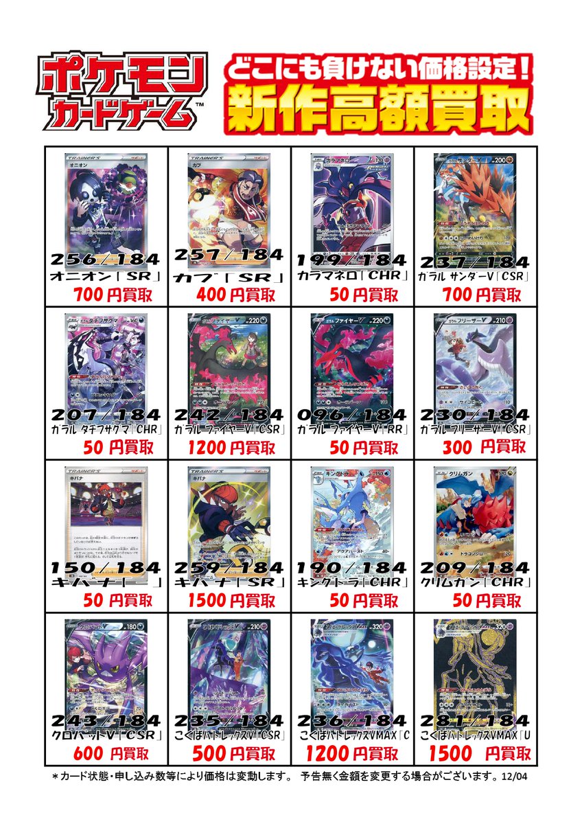 駿河屋宇都宮店です！ 最新弾ポケモンカードゲーム 高額買取中です