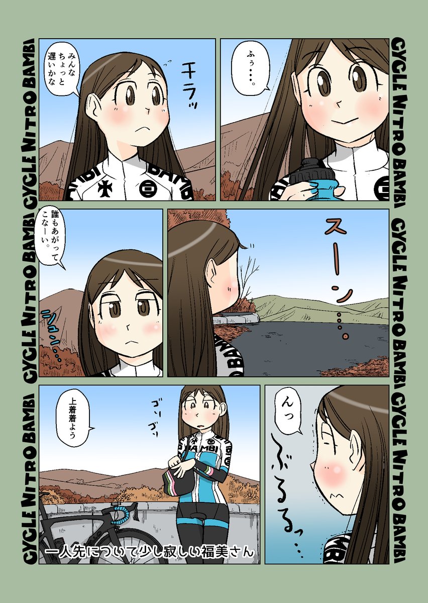 【サイクル。】大寒波秋のサイクリング11+12
ヒルクライム
一緒にのんびり登れたらそれもまた楽し

#ロードバイク #サイクリング #自転車 #漫画 #イラスト #マンガ #ロードバイク女子 