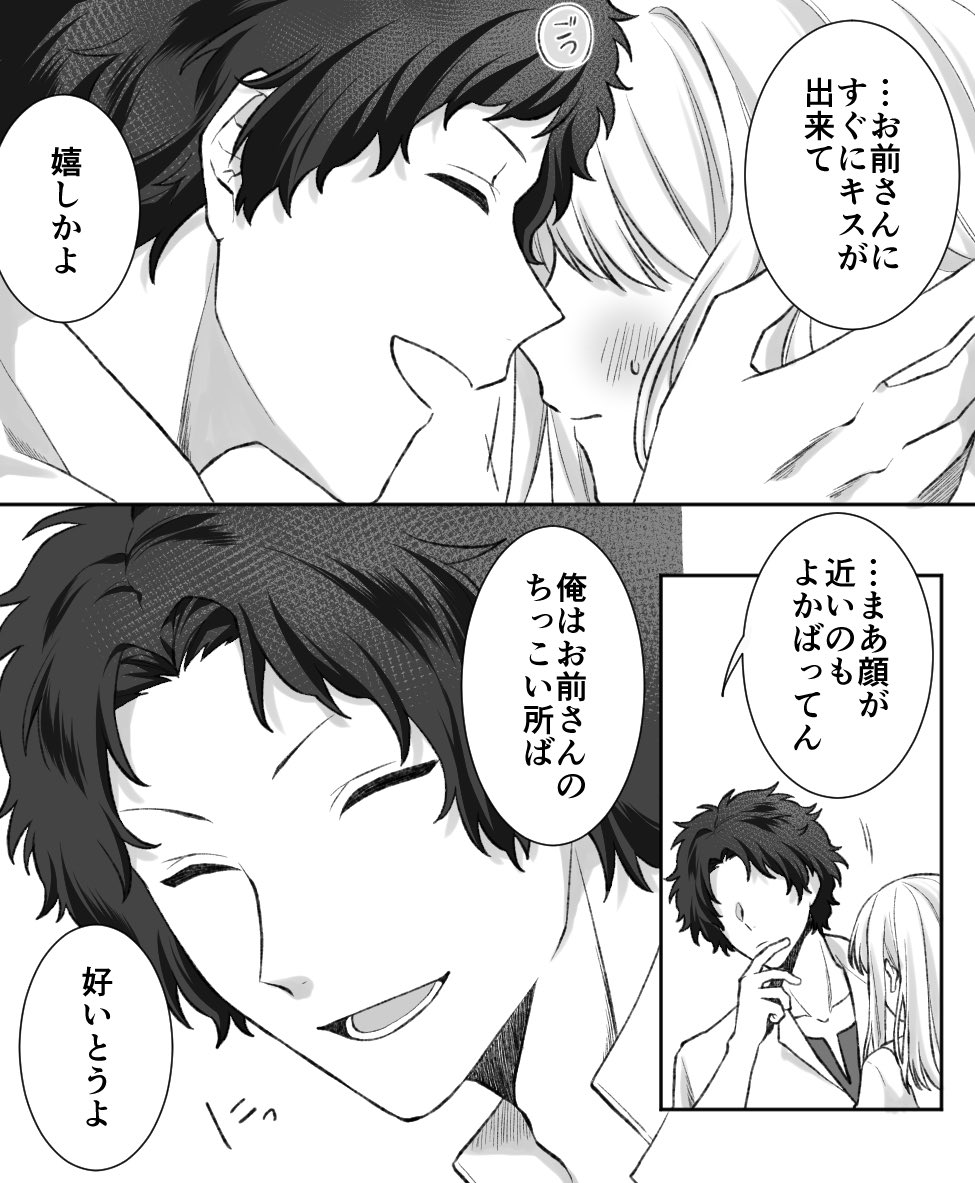 #tnprプラス 身長差の話
千i歳は絶対キス魔 