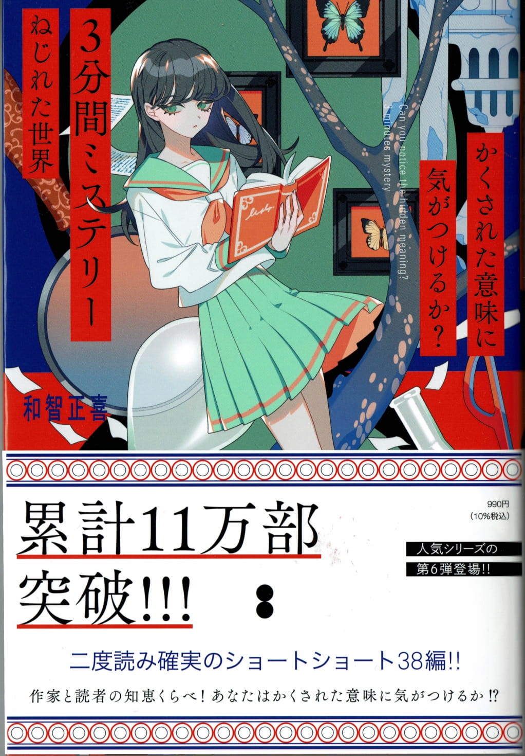 誰かに伝えたい！　勇気がわいてくる科学者の言葉　全３巻/金の星社（単行本） 誰かに伝えたい！ 勇気がわいてくる科学者の言葉 全3巻/金の星