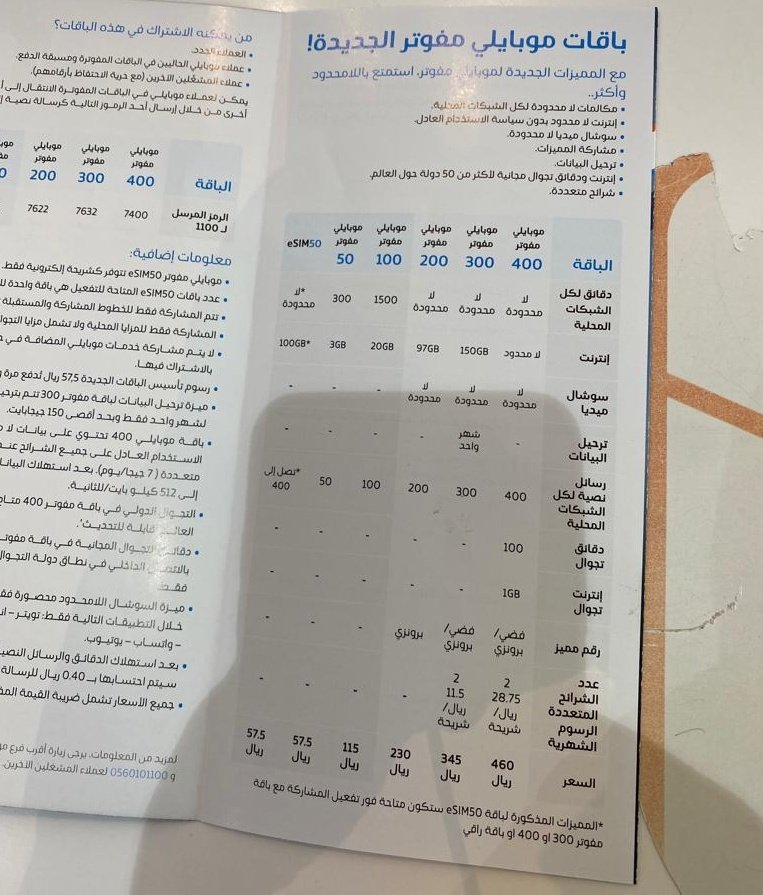 o_keek2332's tweet photo. اتمني من جميع المتابعيني لي استخرجت لهم باقات مفوتره هم في بيوتهم اتمني دعم تغريده بدون اتعاب اخدمكم باستخراج الشرايح وجوال الأقساط تواصل خاص الله يسعدكم ادعموني https://t.co/xGm6fgHWju