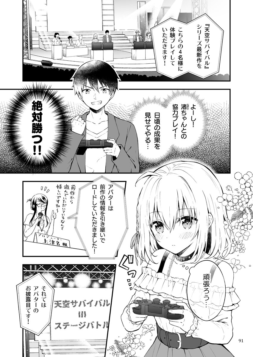 本文サンプル(2/2)
ゲームフェスタ編すべて+描き下ろし4P収録してます! 