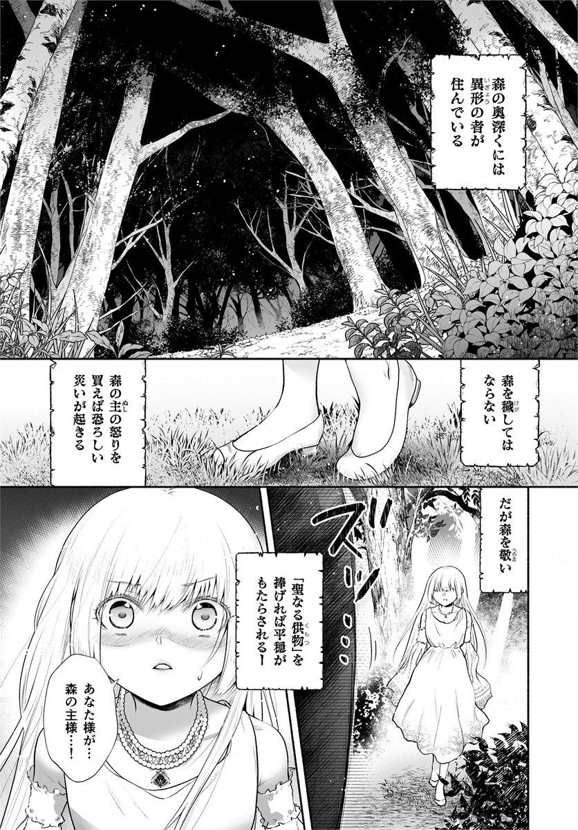 生贄少女と世にも恐ろしい魔物① 