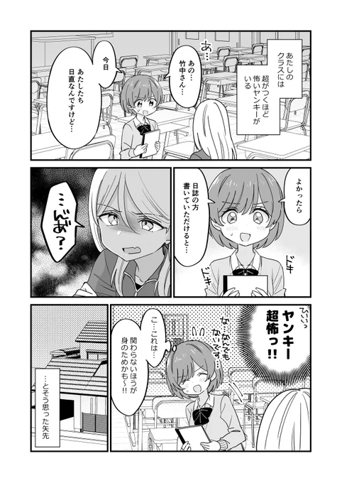 超がつくほどヤンキーが… 