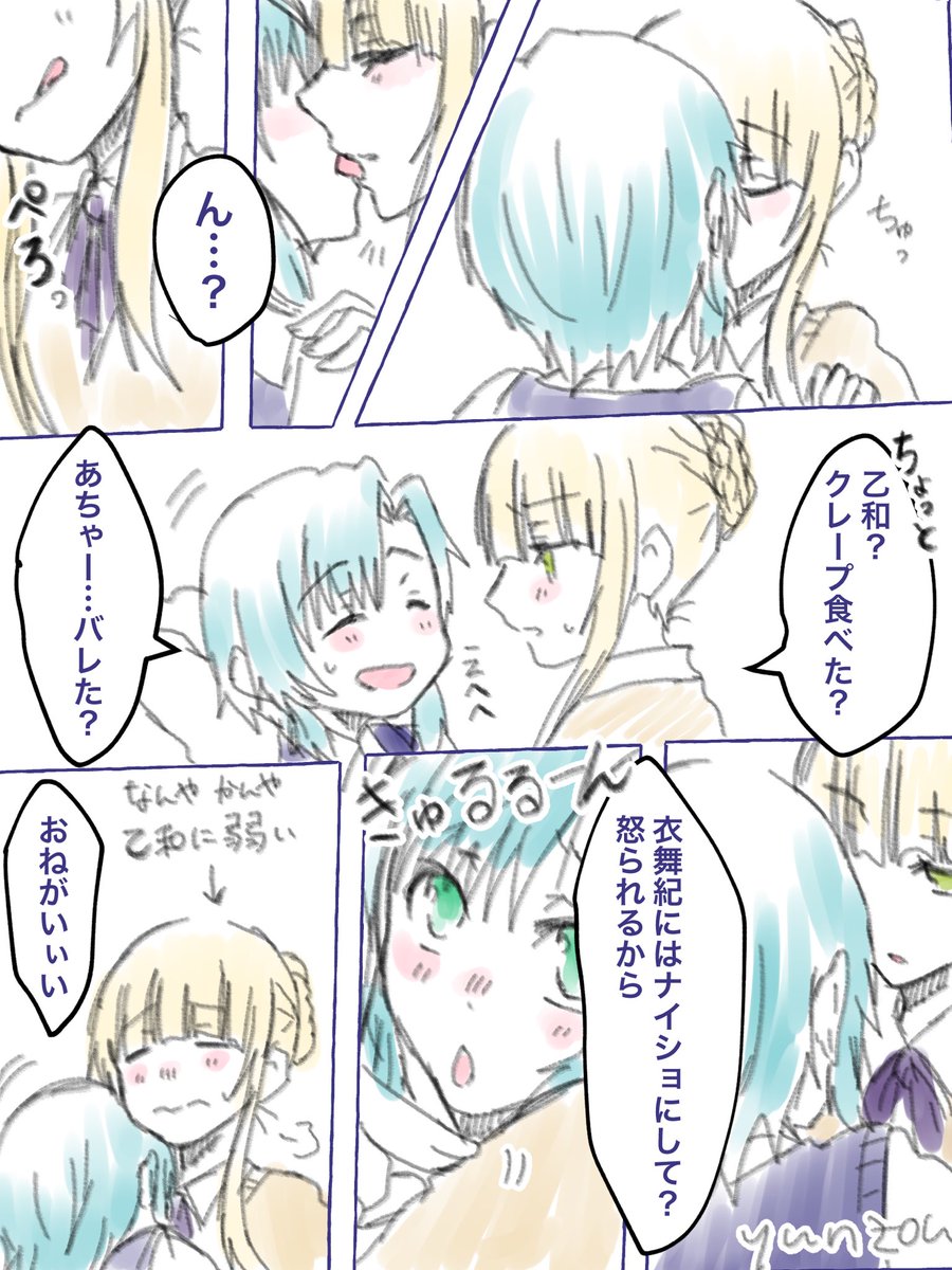 ノアとわ落書き漫画
キスしたらクレープ食べてたのバレた 