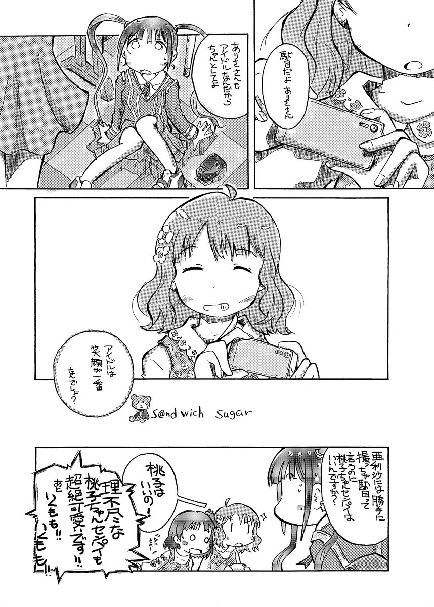 (=゜ω゜)「S@ndwich Sugar」(終) 