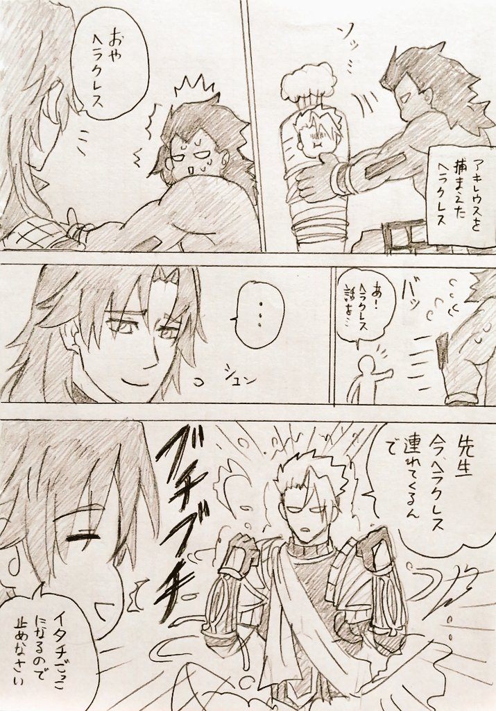 ケイローン先生ぇ 