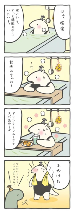 【極楽♨】

ついつい長風呂しちゃうよ～🐜
#ルーミーズパーティー #ルーミーズ  #4コマ 