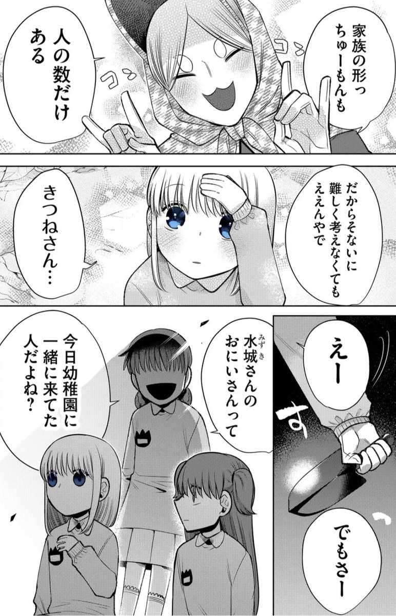 『水城水蓮』という
少女の話 2/4 