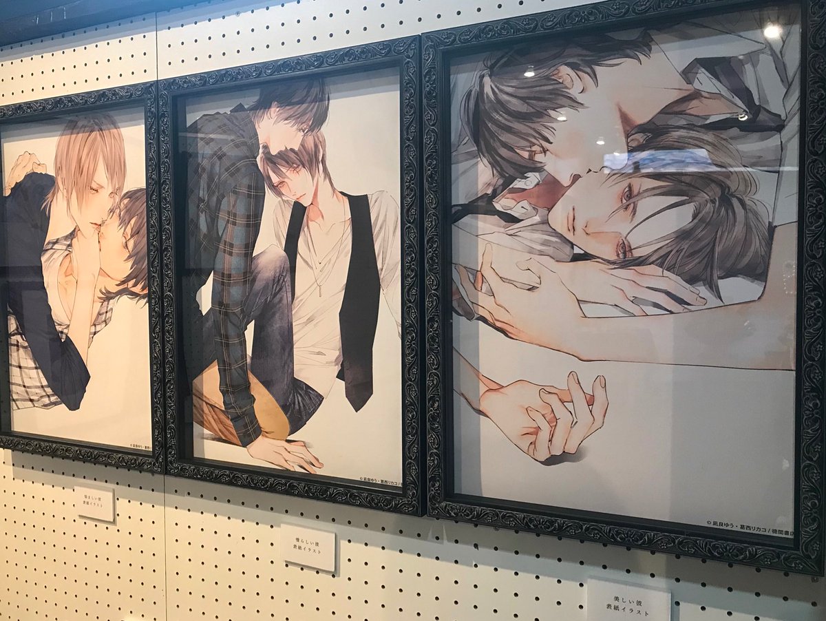 美しい彼 アクリルコースター 有償特典 BL 4種コンプ 葛西リカコ 凪良ゆう