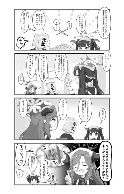 #ブルアカ #ブルアカ漫画研究部ブルアカ4コマ【その20】給食部の4コマ置いておきますね 