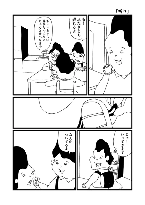 まんが「祈り」
#漫画が読めるハッシュタグ 