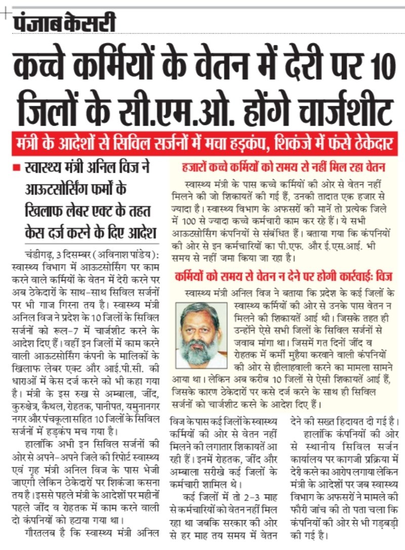 Ajay Kumar PA ANIL VIJ, Ex-MINISTER HARYANA (@pamlaanilvij) on Twitter photo 