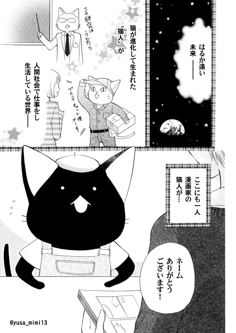 【漫画】猫が漫画家やってる世界の話。4話(1/4)#うみねこ先生 #漫画が読めるハッシュタグ 