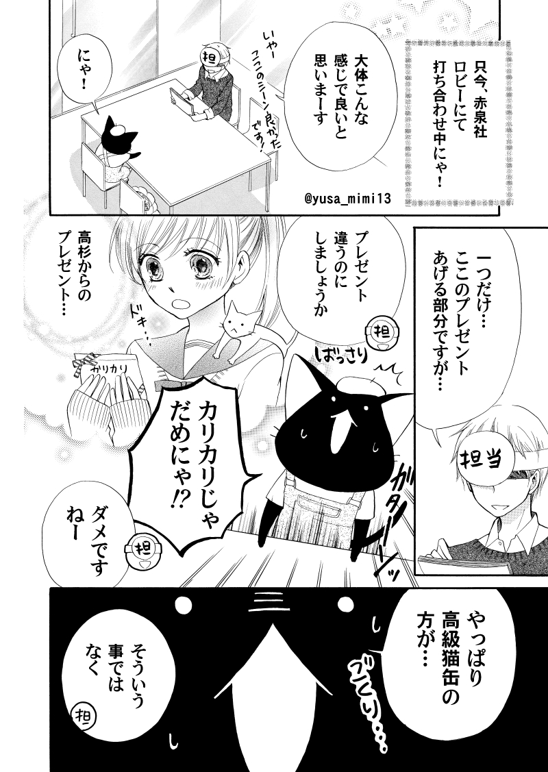 【漫画】猫が漫画家やってる世界の話。4話(1/4)

#うみねこ先生 #漫画が読めるハッシュタグ 