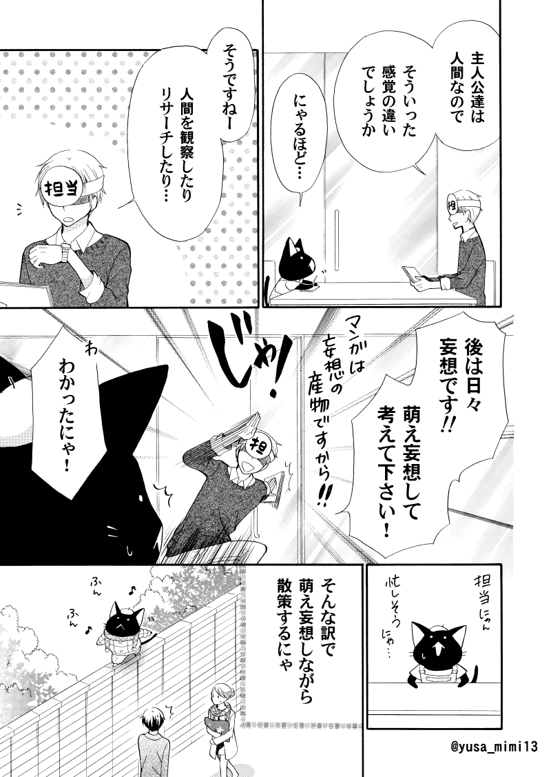 【漫画】猫が漫画家やってる世界の話。4話(1/4)

#うみねこ先生 #漫画が読めるハッシュタグ 