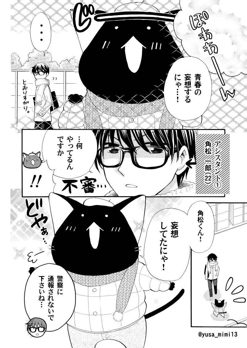 【漫画】猫が漫画家やってる世界の話。4話(2/4)

#うみねこ先生 #漫画が読めるハッシュタグ 