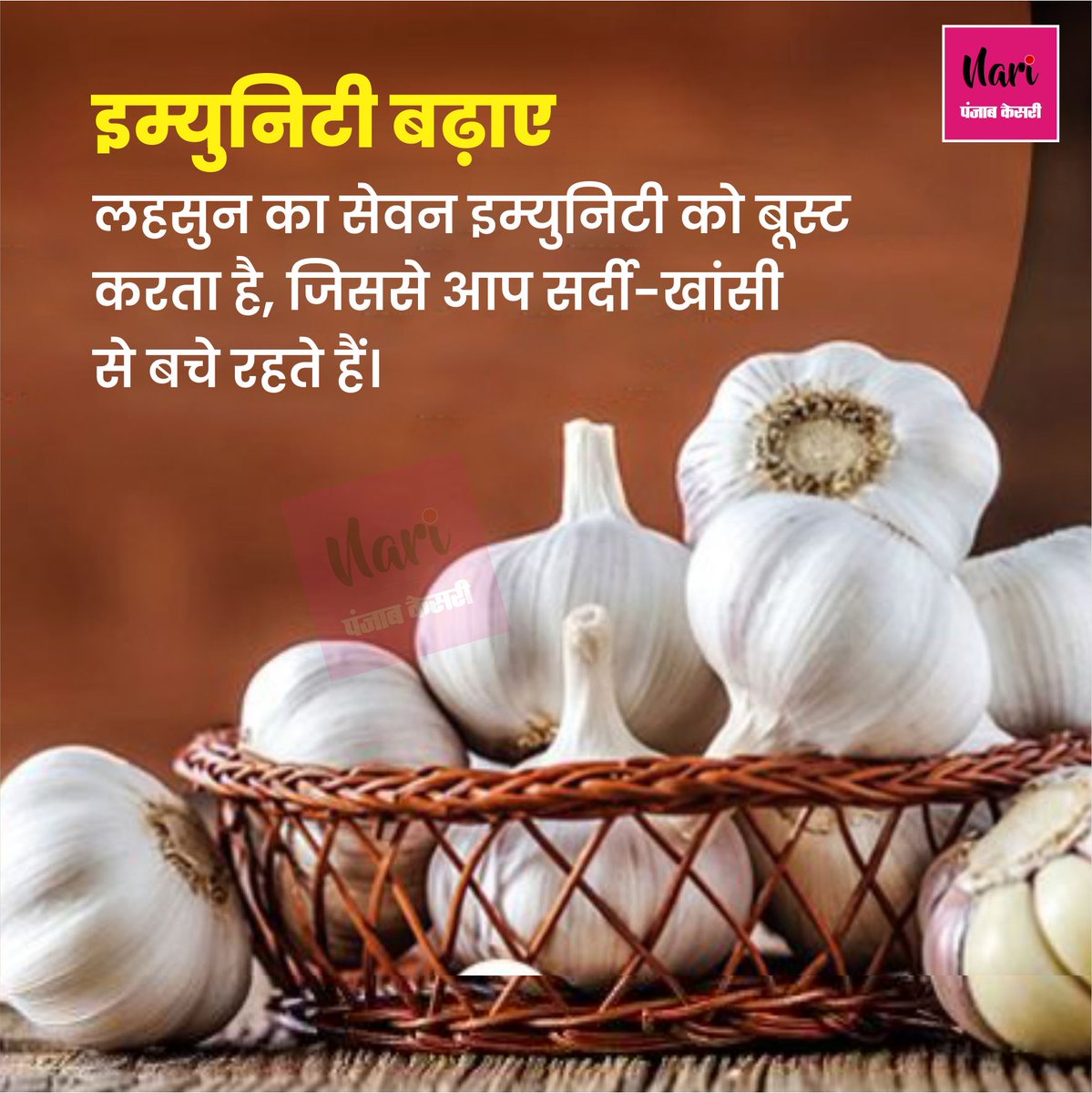 NariKesari's tweet image. सर्दियों में लहसुन खाने के 5 जबरदस्त फायदे
#Wintercare #Garlic #Benefitsofgarlic #healthbenefits #Diabeties #immunity #Weightcontrol #Hormonbalance